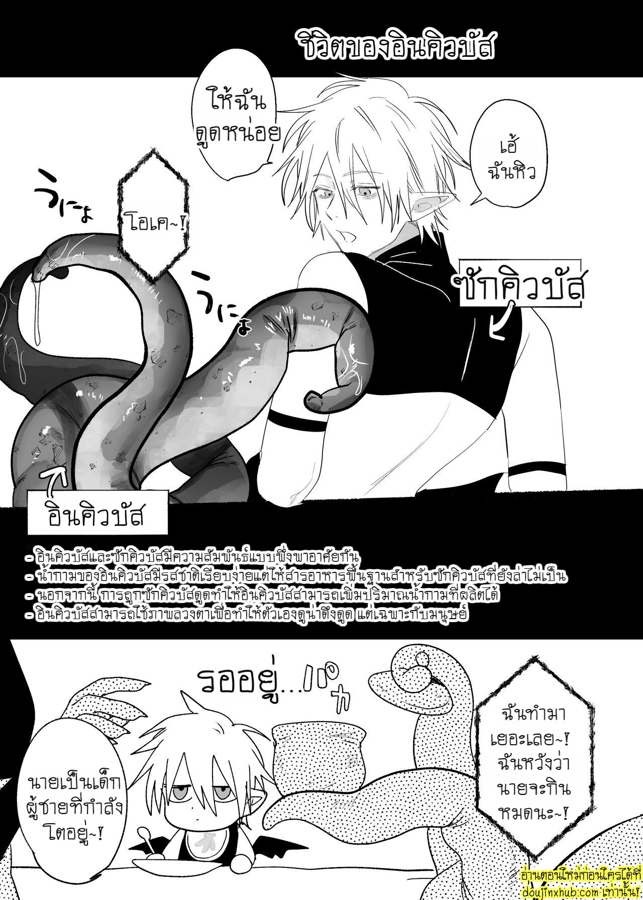 ภารกิจรักของซัคคิวบัสคุง-68